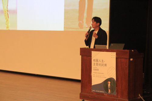 破圈人生，主管的試煉演講